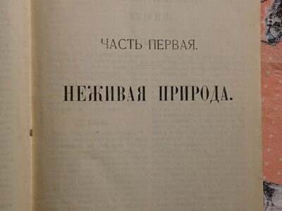 Начальный Курс Естествознания Л.С. Севрук