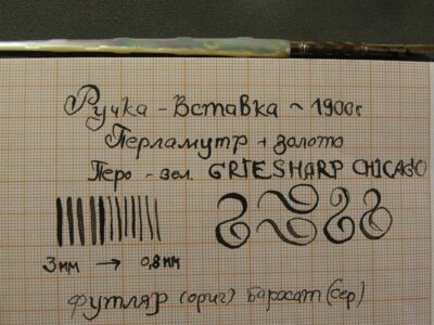 Макалка Grieshaber в коробочке, гибкое золотое перо