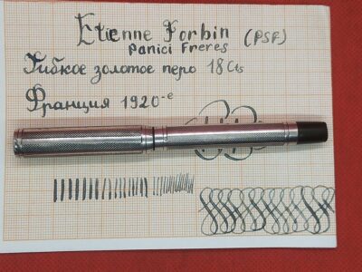 Etienne Forbin , Франция, 1920-е, перо М 750 пробы
