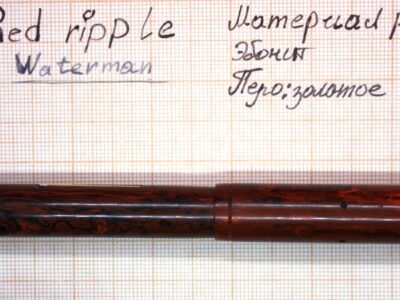 Крупная ручка Red Ripple с гибким пером F Waterman No 5