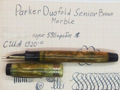 Parker Duofold Senior Brown Marble Deluxe F