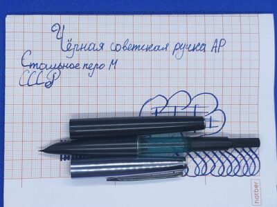 Черный АР стальное перо